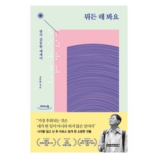 CONTACT 什麼都試試看 大字版圖書, 金東炫