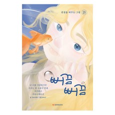 관점을 바꾸는 그림 시 뻐끔뻐끔, 레드엔터테인먼트, Som618