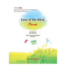 Lover of the Wind Flower, 李正祿, 圖書出版泉門