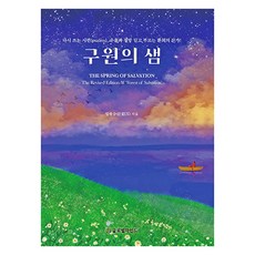 救贖之泉, 林龍淳, 全球思維