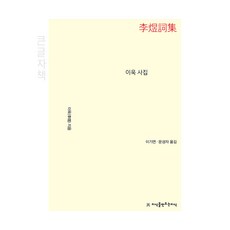 李旭詩集 大字體書, 李旭, 創造知識的知識
