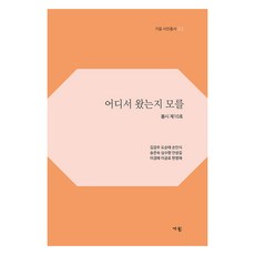 不知從何而來, 秋天, 金甘宇, 都順泰, 孫仁植, 宋恩淑, 沈秀香, 安成吉, 李京禮, 李宮路, 韓英采