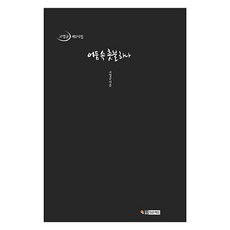 黑暗中的一支蠟燭, Daon Ad出版社, 高永均