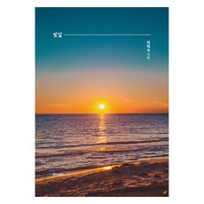 MAKINGBOOKS 光之路, 崔惠淑