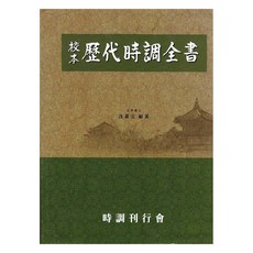 校本歷代時調全書, 韓國學資料院, 沈載完
