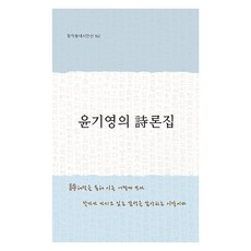 윤기영의 詩론집, 노트북, 윤기영