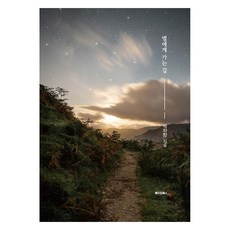 走向星星的路, Making Books, 薄荷香