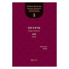TheatrenManPress 王位繼承人 布蘭, 亨利克·易卜生, 金美惠