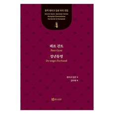 TheatrenManPress 皮爾金特 青年同盟, 亨利克·易卜生, 金美惠
