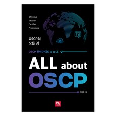 ALL about OSCP : OSCP의 모든 것, 비제이퍼블릭(BJ퍼블릭), 이원재