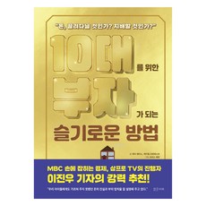 給10代青少年的致富的智慧方法, 不適用, 賴利·海斯, 瑞秋·普羅維斯特, 明亮未來