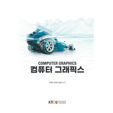 電腦圖學 含習作本, 李炳來, 姜賢哲, 金龍圭, 韓國放送通信大學出版文化院