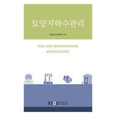 土壤地下水管理 含習作本, 權秀烈, 金榮, 韓善基, 韓國放送通信大學出版文化院