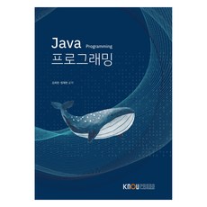 KNOUPress Java 程式設計 含練習冊, 金熙千, 鄭在憲