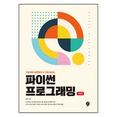 SidaeIn Python 程式設計 修訂版, 時代考試企劃, 朴永權