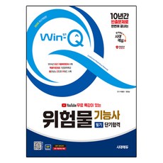 Sidaeedu 2025 Win-Q 危險物品功能士 筆試