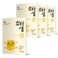 SomaSem K 5~8冊 半套組 全4冊, 數學, 準小學