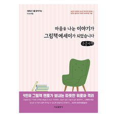 分享心靈的故事成為了圖文散文 大字版, 西橋出版社, 沈善敏 等