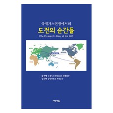 도전의 순간들, 강주명, 김기현, 새로운사람들