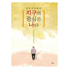 地球的中心是我, 新日, 崔成浩