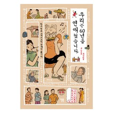 我們戀愛了60年(大字版圖書), 饒平如, 南惠善, Willbook