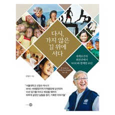 다시 가지 않은 길 위에 서다, 은빛, 신영수