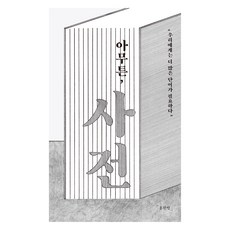 總之 字典(大字版)：我們需要更多的單字, 洪韓星, WEGO 威高