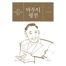 樸武益評傳：韓國民意調查的教父, 泉源(泉源社), 金東律