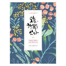 BOOKLOGCOMPANY 今天 書寫幸福 大字版圖書, 單一商品