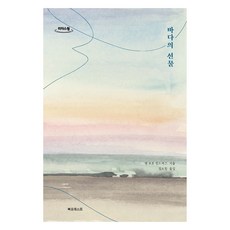 바다의 선물 큰글자도서, 북포레스트, 앤 모로 린드버그