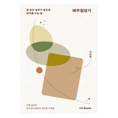 SitenPage 豆麴月令歌：無地農夫用豆子製作豆麴的方法, 具珉廷