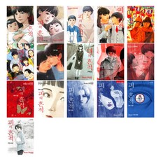 血之轍 套書 全16冊