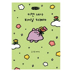 現在輪到你綻放了 大字版, Bookrum, 巴里秀