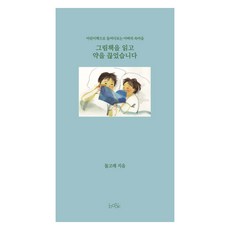 讀了繪本後 我停藥了, 櫻桃書房