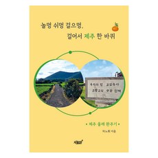 邊玩邊休息邊走 徒步環遊濟州島一圈： 濟州偶來路線完走記, 知識與感性, 車路輝
