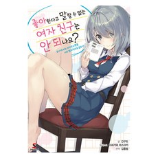 不能說喜歡的女朋友不行嗎?, 簡具道, YNK MEDIA(漫畫)