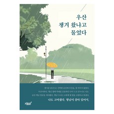 他問我帶傘了沒