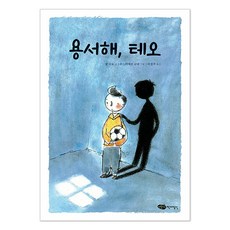 EoriniJakgajeongsin 原諒我 泰奧, 不適用, 吉爾·蒂博
