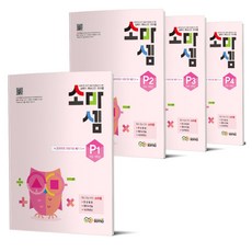 Soma Sem P1 + P2 + P3 + P4 半套組, 數學, 準小學生