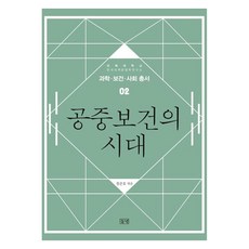 公共衛生的時代, 鄭俊鎬, 金鎭赫, 金泰佑, 文萬龍, 朴智英, 申東源, 申美英, 野地