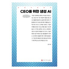 communicationbooks 給CEO的生成式AI大字書, 尹斗熙