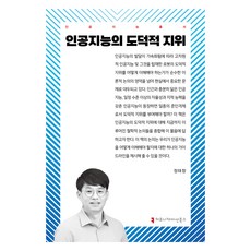 communicationbooks 人工智慧的道德地位, 鄭泰昌