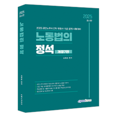 2025 勞動法之定石 修訂第7版, Epass Korea