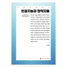 communicationbooks 人工智慧與創作者們 大字體書, 閔世熙