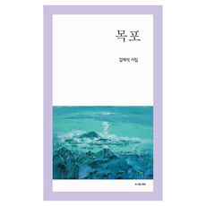 목포, 사의재, 김재석