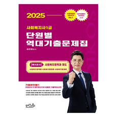 2025年社工一級單位歷年考試集合第三期：社會福利政策與制度, 奧克斯圖書