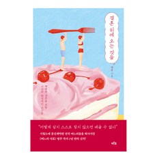 婚後那些事 大字體版, 藍色森林, 英珠