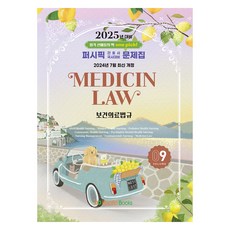 2025年太平洋護理師全國備考習題集09：健康與醫療服務規定, 太平洋圖書公司