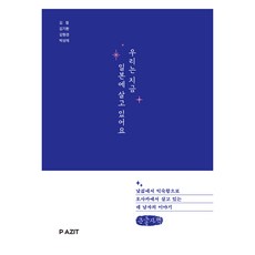 pazit 我們現在住在日本 大字體書, 金哲, 金基煥, 金亨景, 朴誠宰