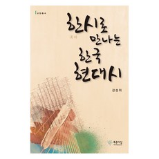 以漢詩品讀韓國現代詩, 藍色思想, 姜成瑋